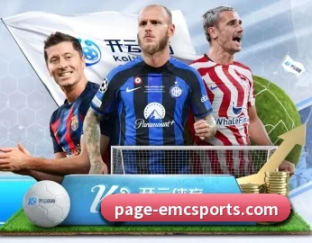 专业体育资讯平台（EMCSPORTS）